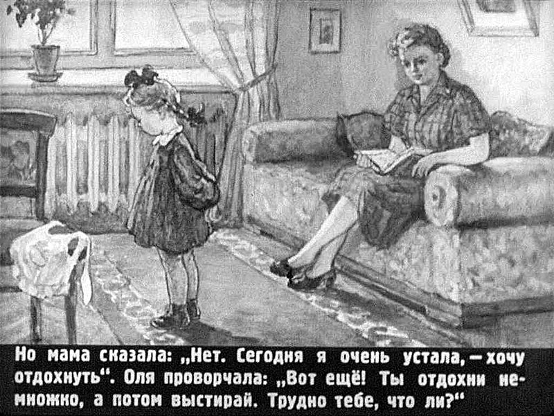 Кадр из диафильма