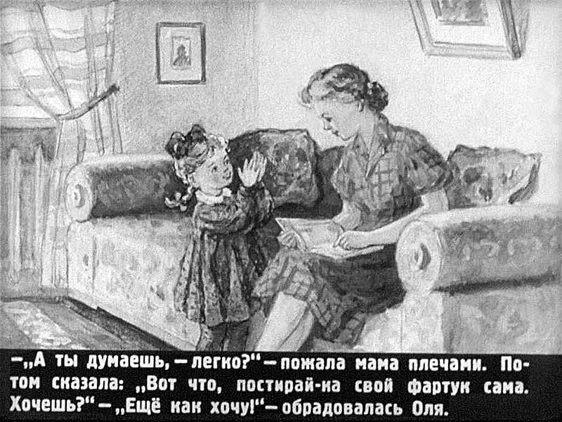 Кадр из диафильма